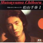  Matsuyama Chiharu I сезон. среди / час. баловство / Matsuyama Chiharu 