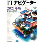 IT Navigator (2021 год версия )/.. обобщенный изучение место ICT носитель информации * сервис промышленность темно синий обезьяна ting часть ( автор )