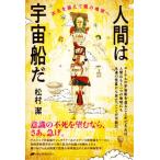  человек. космический корабль . следующий изначальный . пересечь ... земля ./ сосна ..( автор )