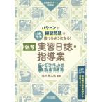  уход за детьми реальный . день журнал * руководство . образец . тренировка проблема ... тоже мочь написать для стать! ребенок образование поддержка BOOKS/.....