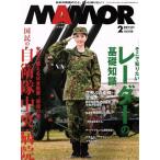MAMOR(mamoru)(2 vol.168 February 2021) ежемесячный журнал /. тутовик фирма 