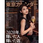  Tokyo календарь (no.235 2021 год 2 месяц номер ) ежемесячный журнал / Tokyo календарь 