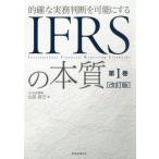 IFRS. книга@ качество модифицировано . версия ( no. I шт ) точный . деловая практика судить . возможность . делать / гора рисовое поле ..( автор )