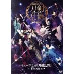 ミュージカル『刀剣乱舞』 〜幕末天狼傳〜/ミュージカル『刀剣乱舞』