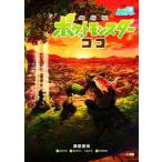  театр версия Pocket Monster здесь очень популярный аниме -тактный - Lee / тутовик . прекрасный гарантия ( автор ), камень .. мир (..