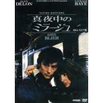 真夜中のミラージュ 4Kレストア版/�