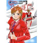 オーイ！とんぼ(28) ゴルフダイジェストC/古沢優(著者),かわさき健(原作)