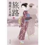 ..( сверху ) Bunshun Bunko / Ikenami Shotaro ( автор )