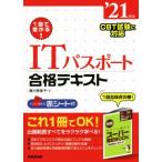 1 раз ....!IT паспорт соответствие требованиям текст (*21 год версия ) CBT экзамен . соответствует / глициния река прекрасный ..( автор )