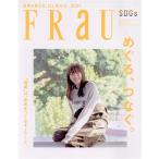 FRaU(no.539 2021 1 JAN.) 不定期誌/講談社