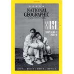 NATIONAL GEOGRAPHIC Япония версия (2021 год 1 месяц номер ) ежемесячный журнал / Nikkei BP маркетинг 