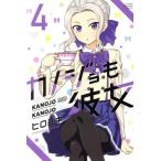 kanojo. она (4) журнал KC/hiroyuki( автор )