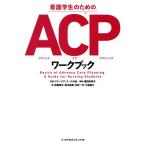  сестринское дело сырой поэтому. ACP Work книжка / фрезия * медсестра. .(..), hamada дешево ..( сборник работа )