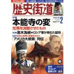 歴史街道(2021年2月号) 月刊誌/PHP研究所　