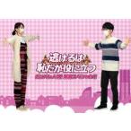 逃げるは恥だが役に立つ ガンバレ人類！新春スペシャル!!(Blu-ray Disc)/新垣結衣,星野源,大谷亮平,藤井