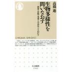  живое существо много sama .... более того . мир * природа * будущее .. симбиоз .SDGs Chikuma новая книга 1542/ высота ..( автор )