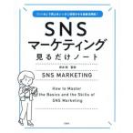 SNS маркетинг смотреть только Note [...].. сверху ..... раз больше побудить совершить новейший практическое применение .!/ Sakamoto sho (..)