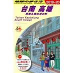  шт. юг высота самец (2019~20). восток &amp; юг Taiwan. блок Chikyuu No Arukikata / Chikyuu No Arukikata редактирование .( сборник человек )