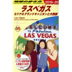 las Vegas (2019~20) Ced na&amp; Grand Canyon . большой запад часть Chikyuu No Arukikata / Chikyuu No Arukikata редактирование .( сборник человек 