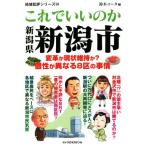  это .... . Niigata префектура Niigata город преобразование . текущее состояние техническое обслуживание .? шт .. отличается 8 район. обстоятельства регион . оценка серии 59/ Suzuki You 