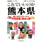  это .... . Kumamoto префектура обычно Zero старт. не .. префектура * Kumamoto. загадка регион . оценка серии 60/ днем промежуток ...( сборник человек 