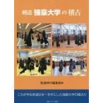  kendo чуть более . университет. . старый / kendo времена редактирование часть ( сборник человек )