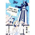  Sakura двор один .. sinema Sakura дуть снег / Sakura двор один .( автор )