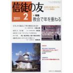  доверие .. .(2021 2) ежемесячный журнал / Япония христианство документ распродажа 