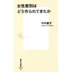  женщина дискриминация. .. произведение ...... Shueisha Shinsho / Nakamura ..( автор )