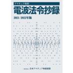  якорь отдел для радиоволны закон .. запись (2021/2022 год версия )/ Япония радиолюбительская связь полосный .( автор )