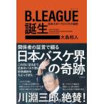 B.LEAGUE день рождения книга@ спорт бизнес . история / Ooshima мир человек ( автор )