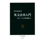  грамматика английского языка повторный введение 10. бег с препятствиями. скол пересечь person средний . новая книга 2628/....( автор )