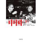 kisinja- раз . запись China ( внизу ) Iwanami настоящее время библиотека /henli* Alfred *kisinja-( автор ),