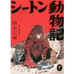  сиденье n животное регистрация yama Kei библиотека / белый земля три flat ( автор ), Okamoto металлический 2 ( автор )