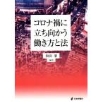  Corona .... направление .... person . закон / мир рисовое поле .( сборник человек )