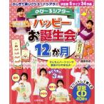  рост ~. эффект живого звука happy . рождение .12. месяц / Fujiwara ..( автор )