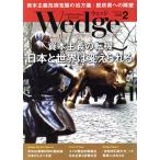 Wedge(2 2021 FEBRUARY Vol.33 No.2) ежемесячный журнал / Wedge 