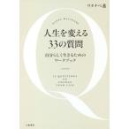  жизнь . поменять 33. вопрос собственный ... сырой .. поэтому. Work книжка / Watanabe .( автор )