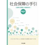  общество гарантия. рука .(2021 год версия )... краткое изложение . основа материалы / центр закон . выпускать ( сборник человек )