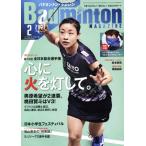 Badminton MAGAZINE(2021 год 2 месяц номер ) ежемесячный журнал / Baseball журнал 