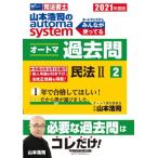  Yamamoto ... automa system автомат прошлое .2021 года выпуск (2) Закон о гражданском праве II W семинар судебный клерк / Yamamoto 