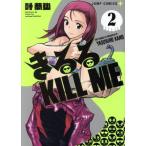 きるる KILL ME(2) ジャンプC+/叶泰弘(著者)