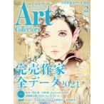 Artcollectors*(2 February 2021 NO.143) ежемесячный журнал / жизнь. . фирма 