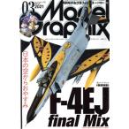 Model Graphix(Number436 2021 год 3 месяц номер ) ежемесячный журнал / большой Япония картина 