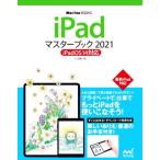 iPad тормозные колодки книжка (2021) iPadOS14 соответствует Mac Fan BOOKS/ Ояма . тканый ( автор )