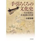  рука . гончарный круг. культура история эта технология . дерево земля магазин. серия ./ маленький ...( автор )