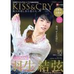 KISS&amp;CRY лед сверху. прекрасный ... человек ..(Vol.36) Япония мужчина . все Япония игрок право 2020 общий сила специальный выпуск номер TOKYO NEWS MOOK TV гид специальный редактирование Vol.36/ Tokyo News сообщение фирма 