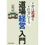  дорога место [ управление ] введение сон. будо . работа . делать!/ маленький . один .( автор )