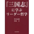 [ Annals of Three Kingdoms ]... Leader философия / Takeuchi хорошо самец ( автор ), Kawasaki .( автор )