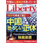 The Liberty(3 March 2021 No.313) 月刊誌/幸福の科学出版